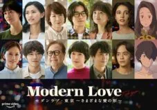Modern Love Tokyo Amazon Prime Video